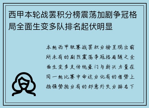 西甲本轮战罢积分榜震荡加剧争冠格局全面生变多队排名起伏明显