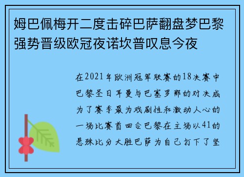 姆巴佩梅开二度击碎巴萨翻盘梦巴黎强势晋级欧冠夜诺坎普叹息今夜