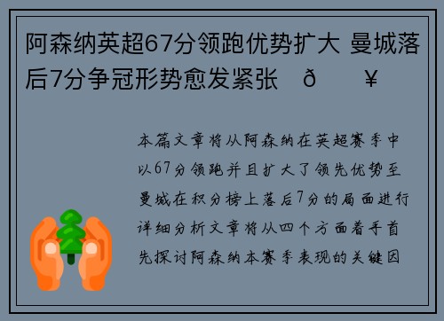 阿森纳英超67分领跑优势扩大 曼城落后7分争冠形势愈发紧张⚽🔥