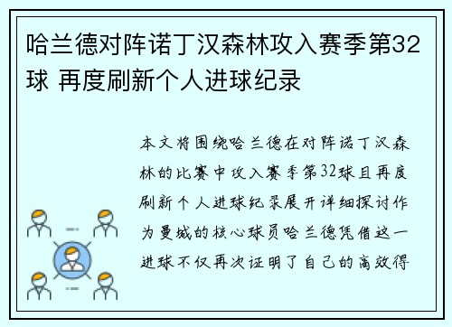 哈兰德对阵诺丁汉森林攻入赛季第32球 再度刷新个人进球纪录 哈兰德对阵诺丁汉森林攻入赛季第32球 再度刷新个人进球纪录